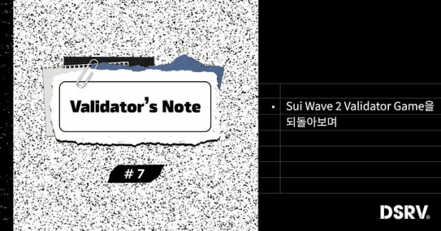Validator’s Note 7 — Sui Wave 2 Validator Game을 되돌아보며